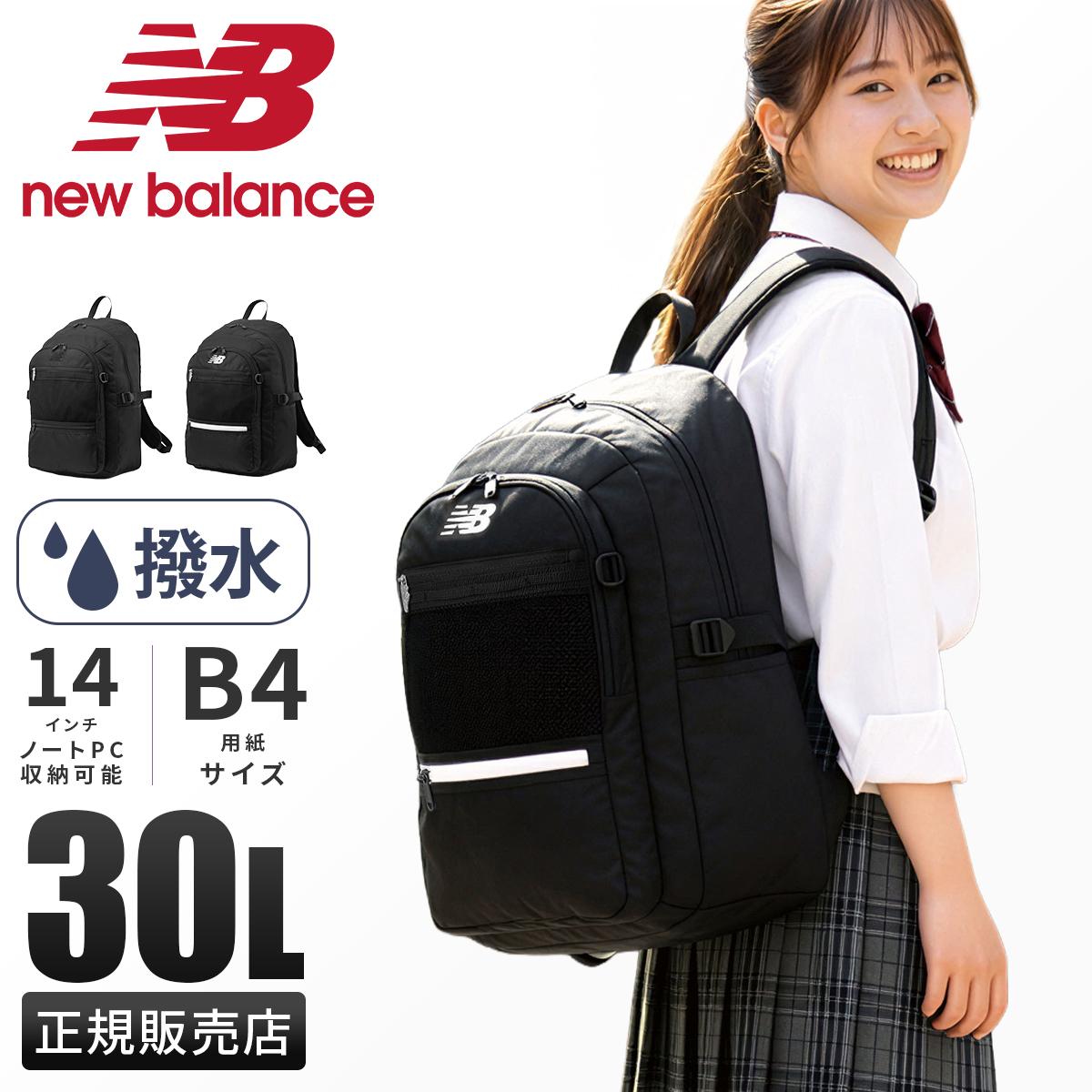 ニューバランス リュック 30L 通学リュック スクールリュック New