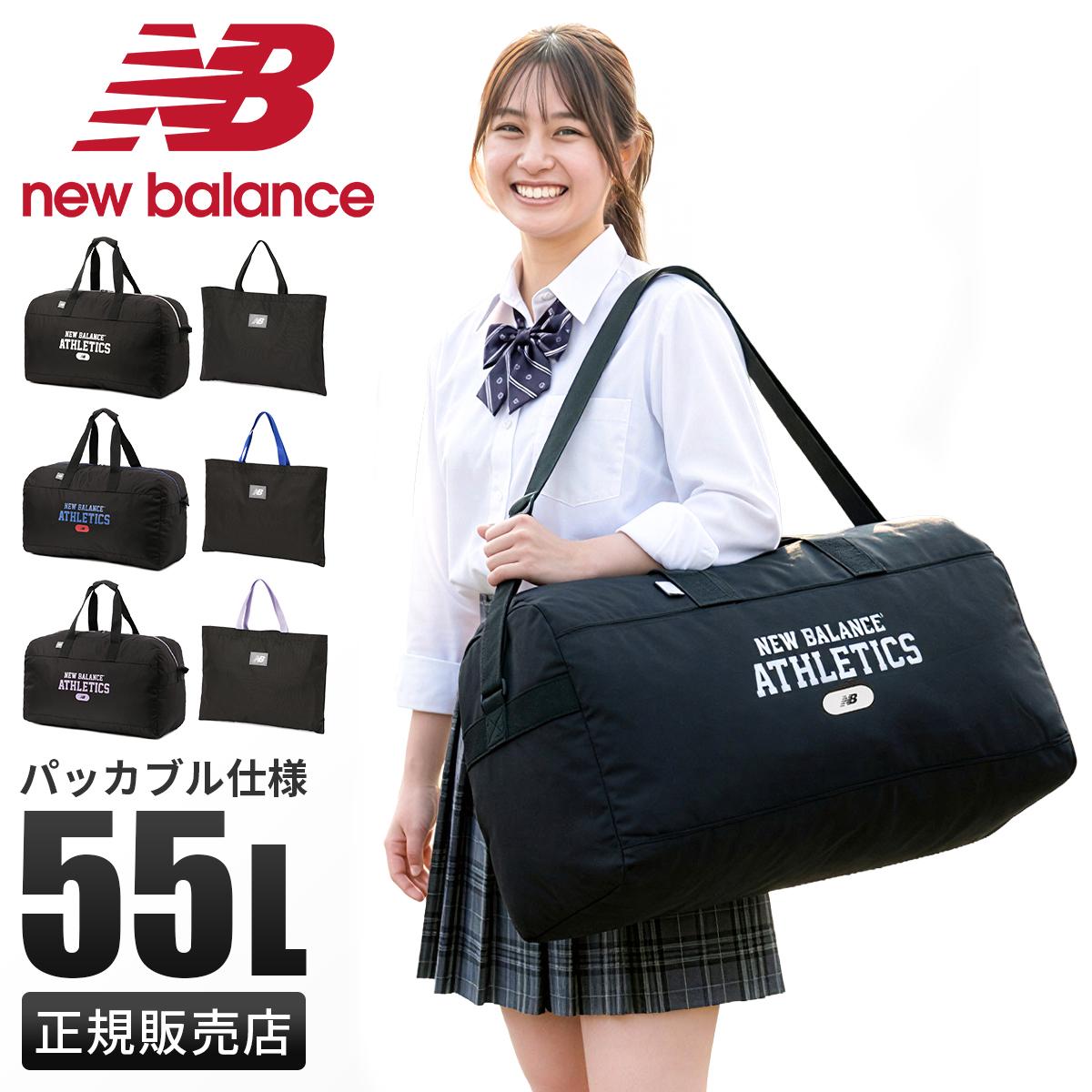 長岡先生テストゼミ_フルパック ニューバランス ボストンバッグ 55L 修学旅行 林間学校 宿泊学習