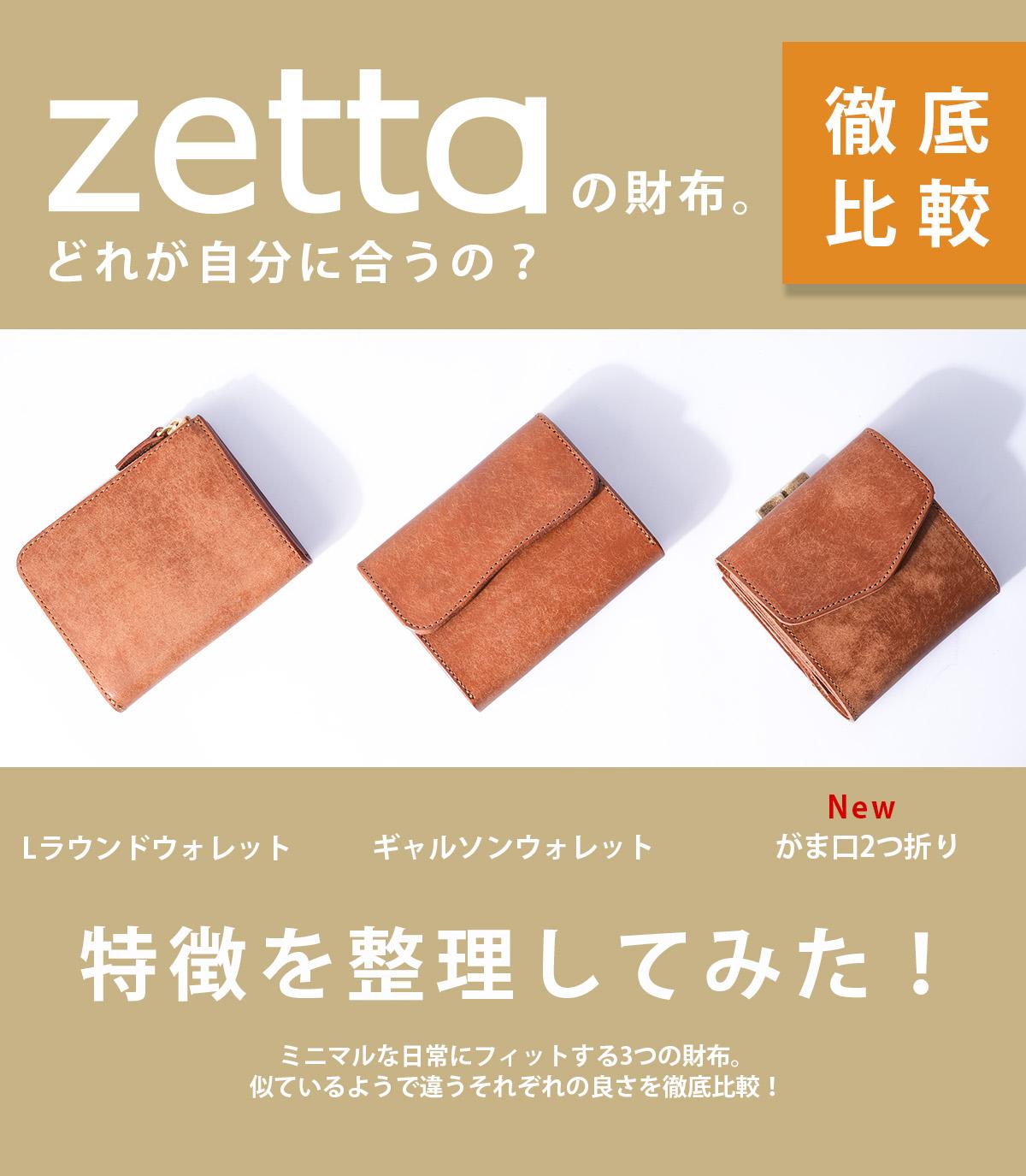 ゼタ 二つ折り財布 ミニ財布 プエブロレザー ギャルソン 化粧箱付き