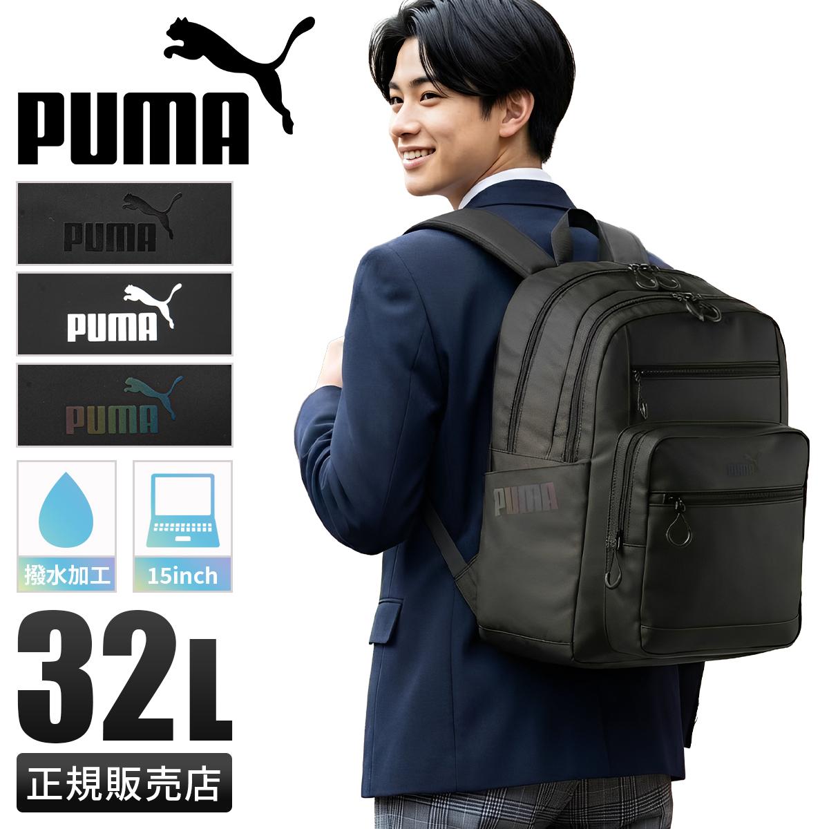 穂高西中学　リュック プーマ リュック PUMA 32L 通学リュック スクールリュック スクール