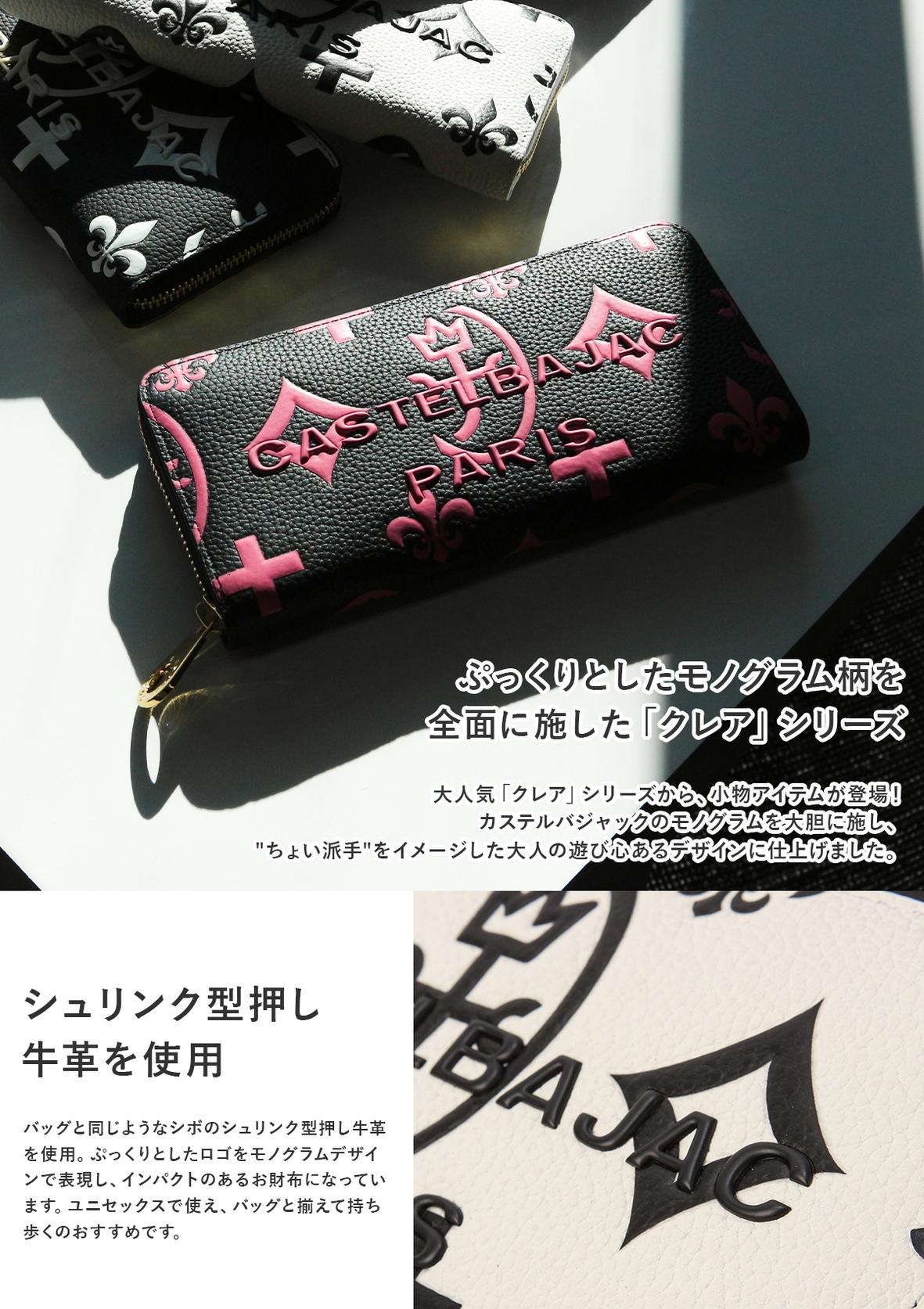 カステルバジャック クレア 長財布 ラウンドファスナー CASTELBAJAC