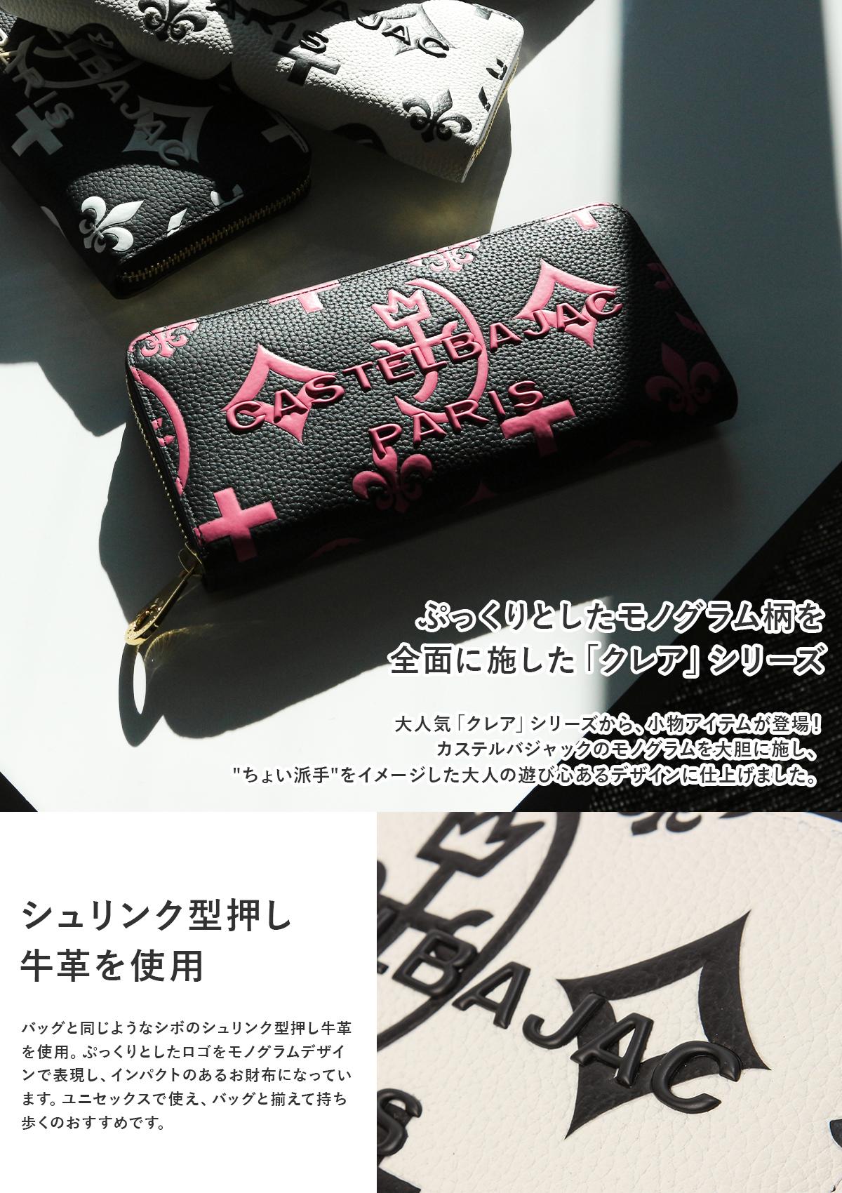 カステルバジャック クレア 長財布 CASTELBAJAC cb-068633