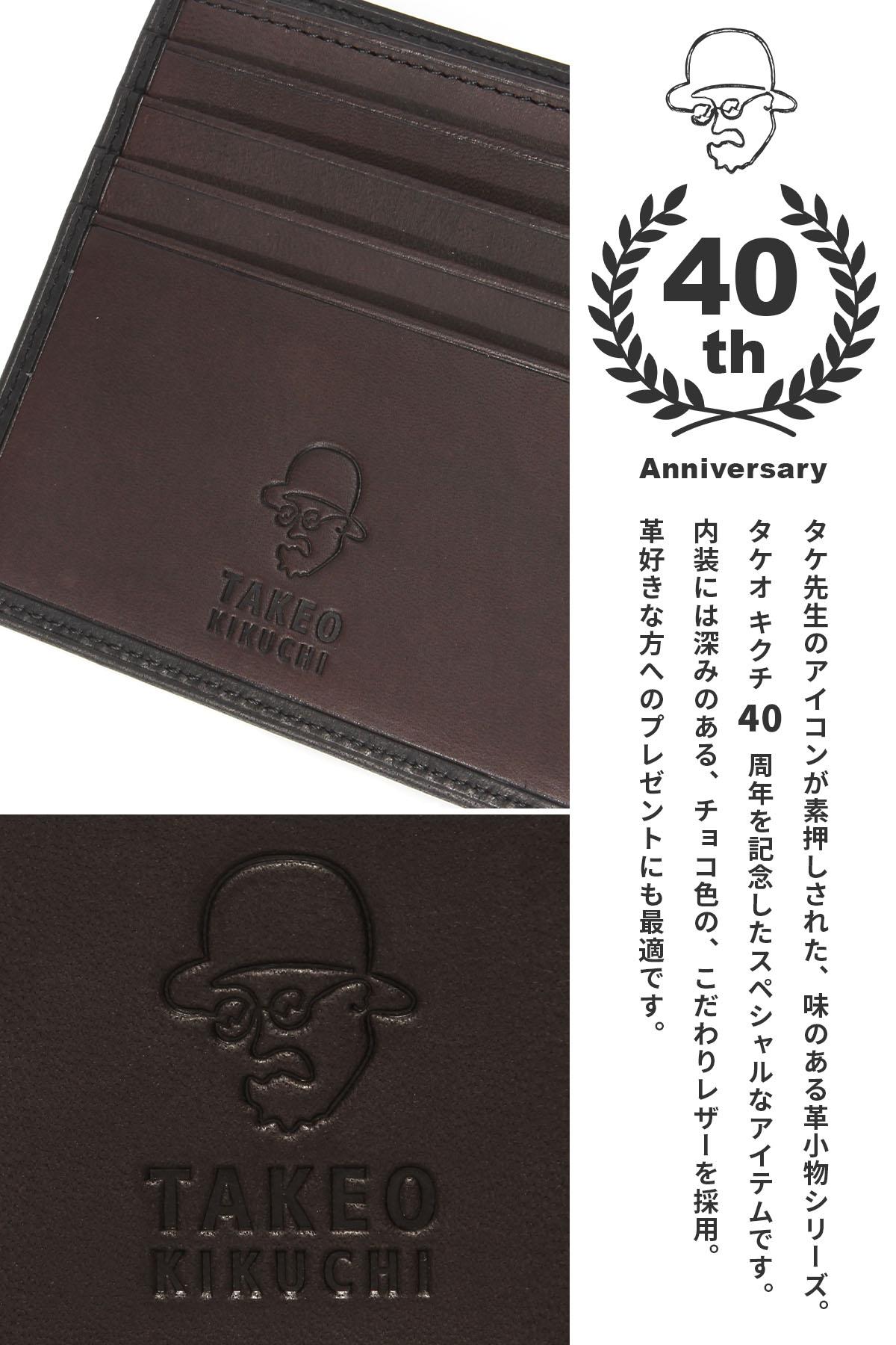 タケオキクチ タケオキクチ 二つ折り財布 ボックス型小銭入れ 40周年