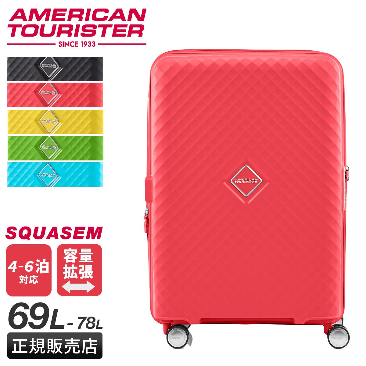 アメリカンツーリスター スクアセム スーツケース Mサイズ 69L/78L