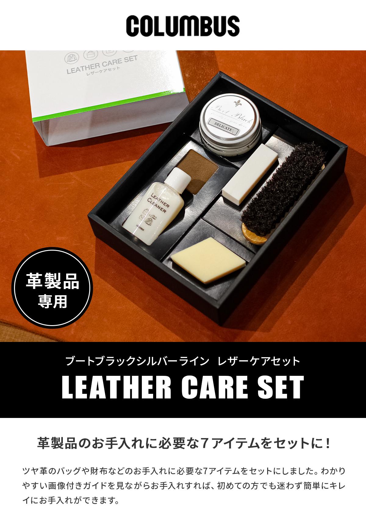 コロンブス レザーケア レザーケア  co-50790000