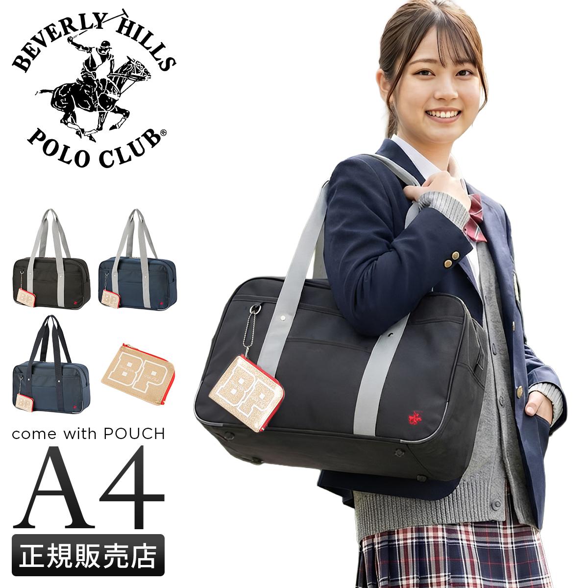 ビバリーヒルズポロクラブ スクールバッグ スクバ 学生鞄 紺色 A4 BHPC