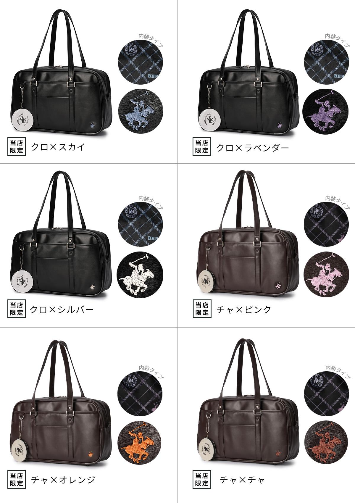 ビバリーヒルズ ポロクラブ スクールバッグ ボストンバッグ BEVERLY HILLS POLO CLUB bp002