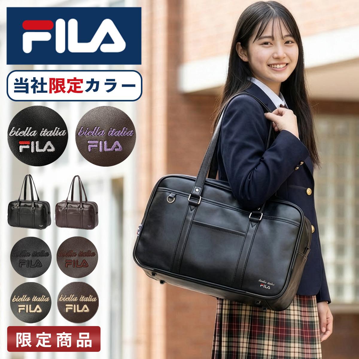 限定色 FILA フィラ スクールバッグ スクバ 合皮 女子 女子高生 高校生