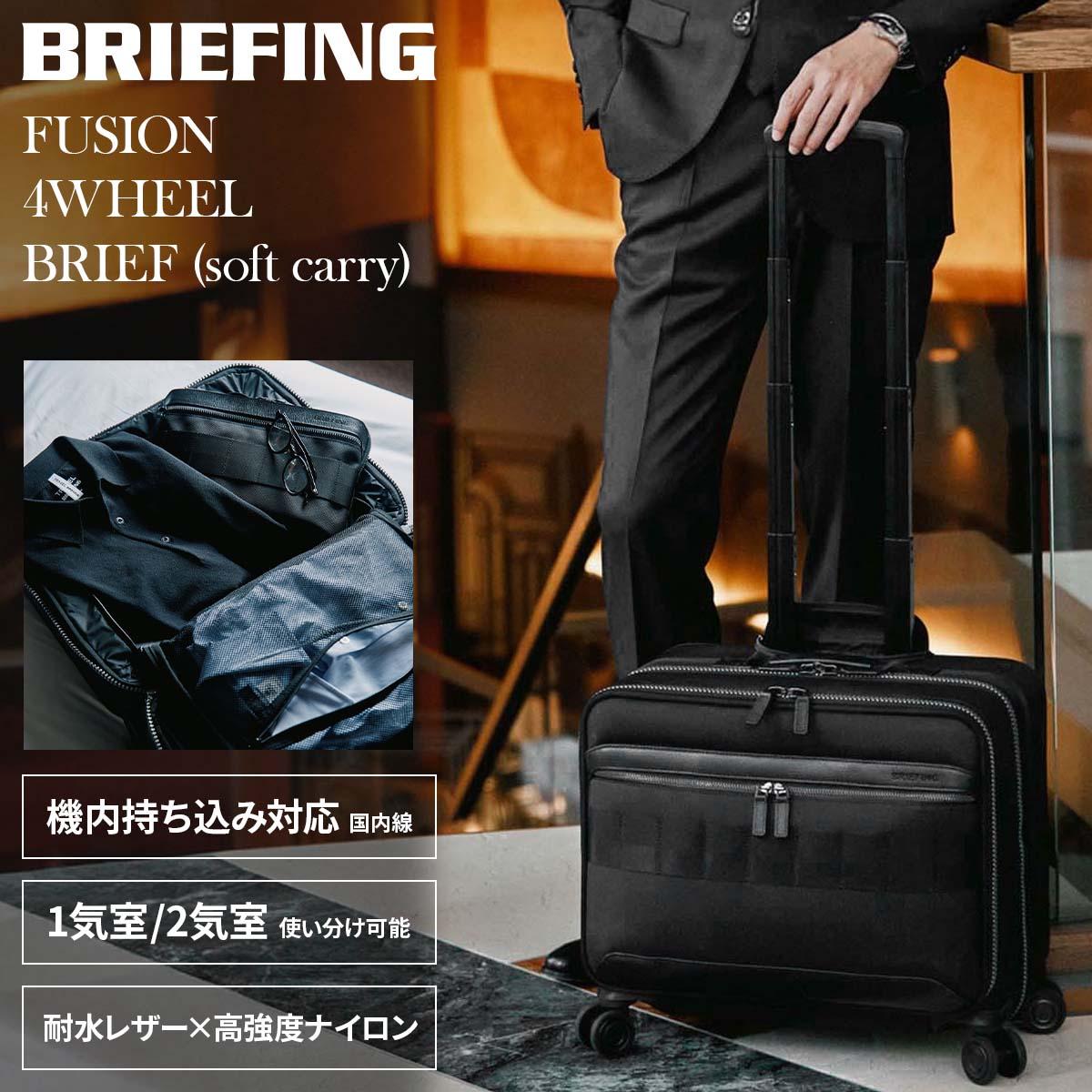 ブリーフィング フュージョン キャリーケース ソフト BRIEFING fu-4wheel-brief