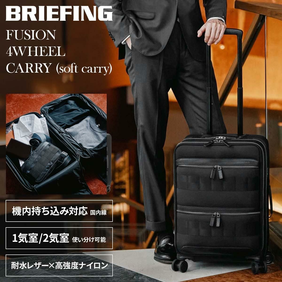 ブリーフィング フュージョン キャリーケース ソフト BRIEFING fu-4wheel-carry