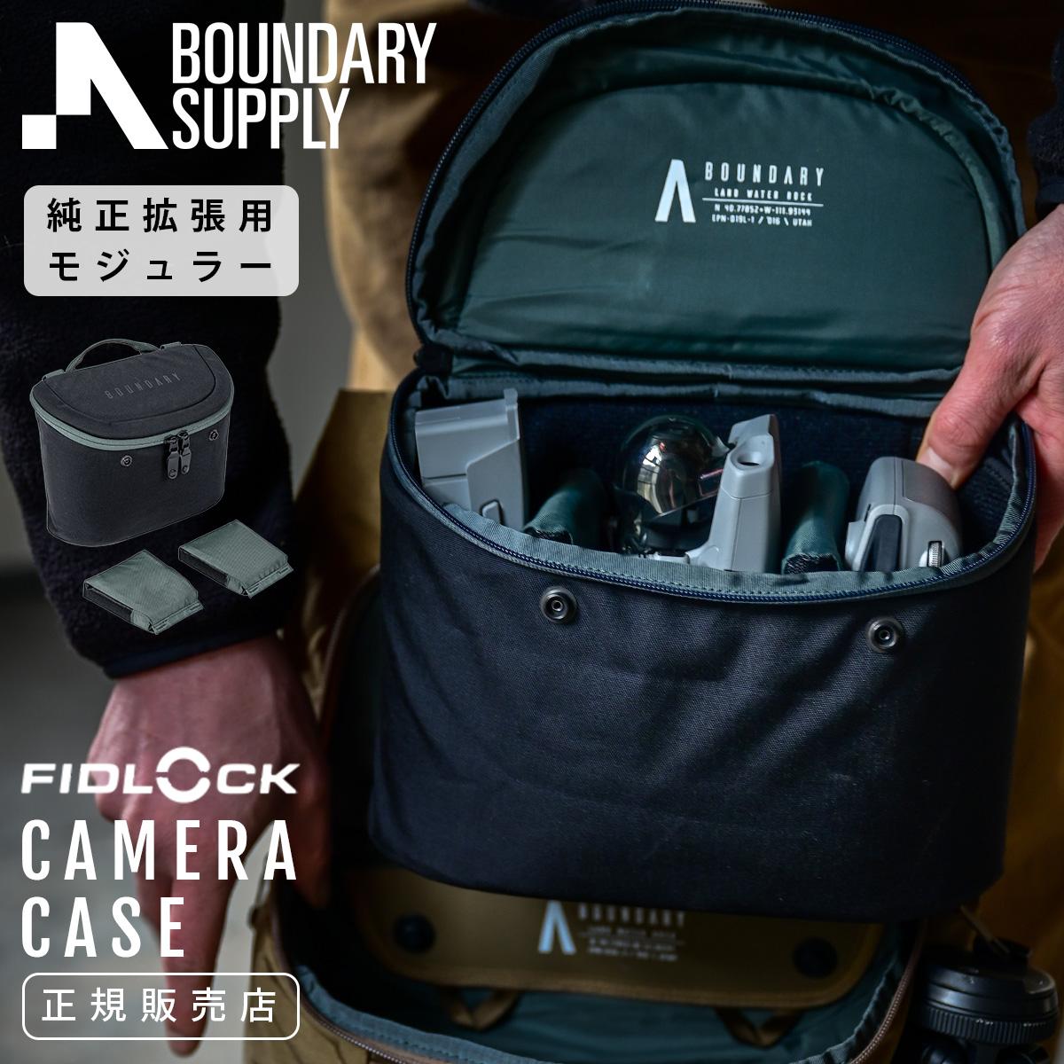 バウンダリー サプライ モジュラー（カメラ用） カメラバッグ バウンダリーサプライ ps-cb1-01