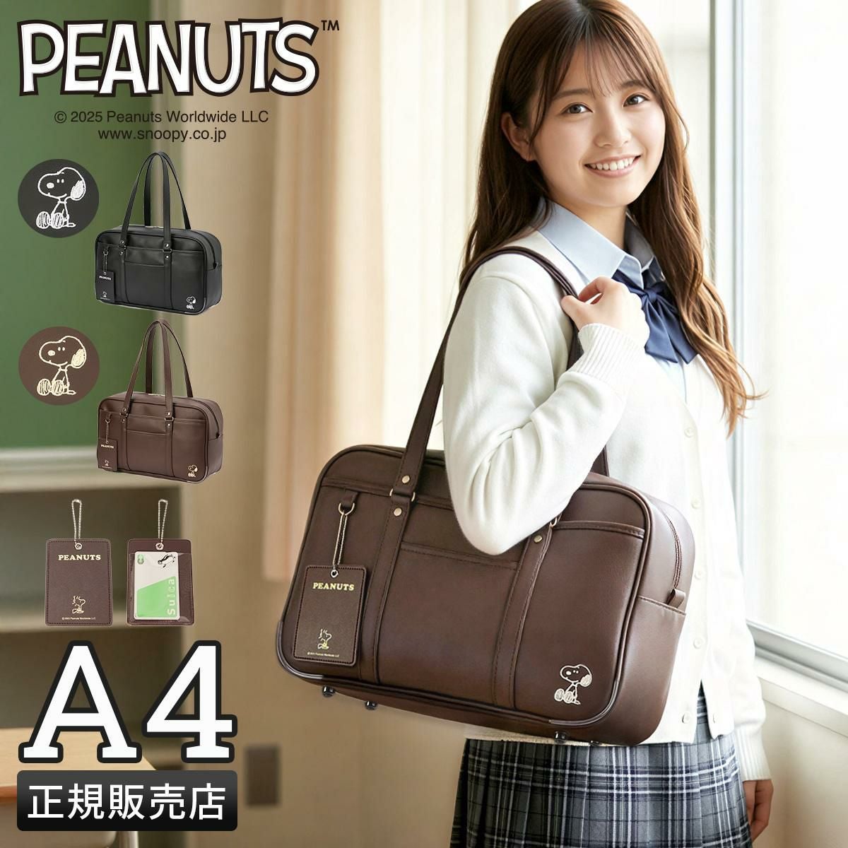 ピーナッツ スヌーピースクール ボストンバッグ sy1991｜ONLINE STORE
