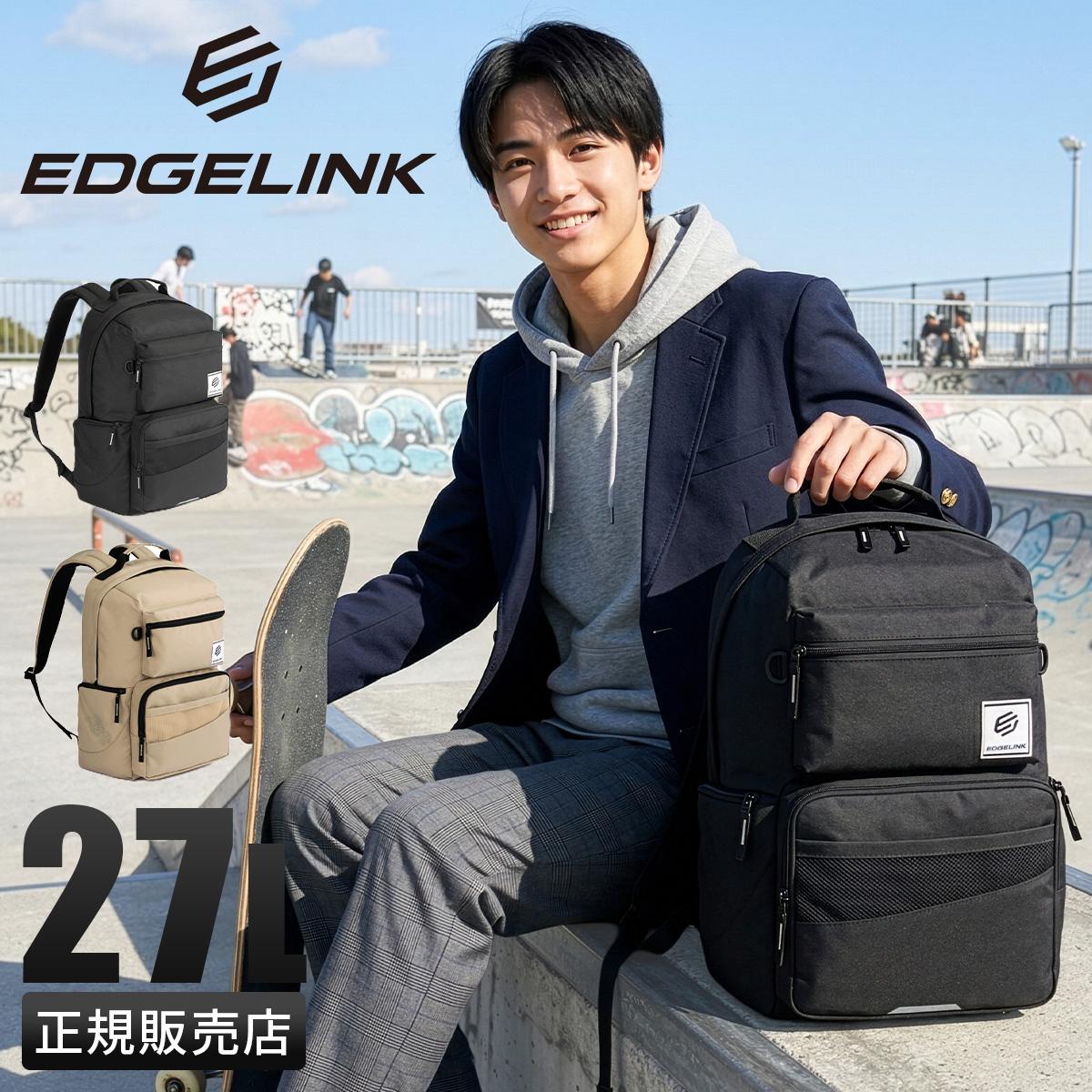 エッジリンク リュック リュックサック A4 B4 27L PC収納 15.6インチ