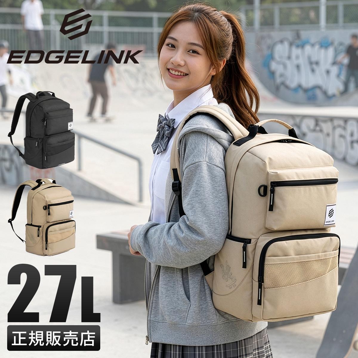 エッジリンク リュック リュックサック A4 B4 27L PC収納 15.6インチ
