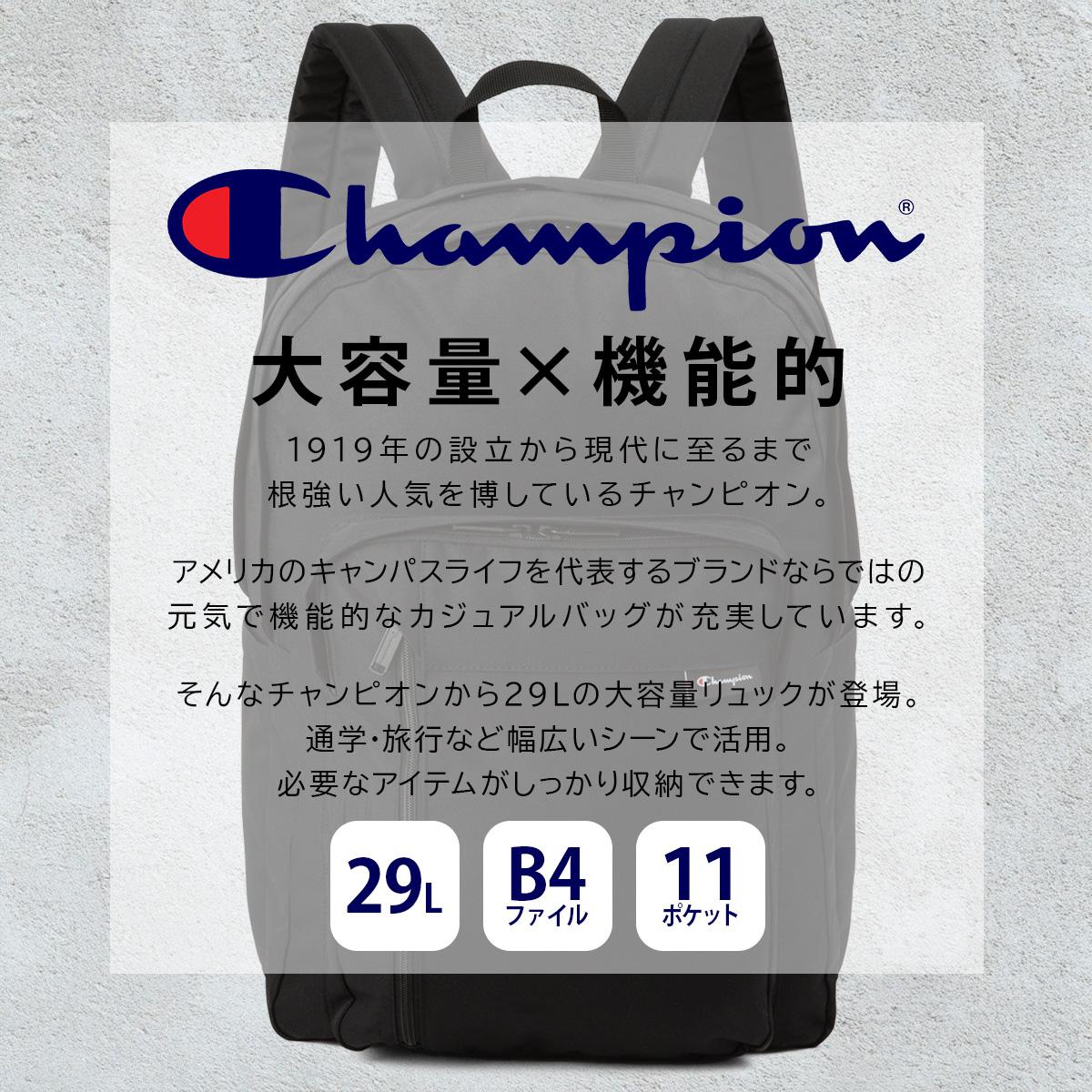 チャンピオン リュック 29L 通学リュック スクールリュック スクール