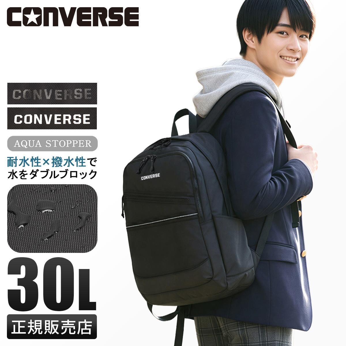 コンバース リュック 30L 通学リュック スクールリュック スクール