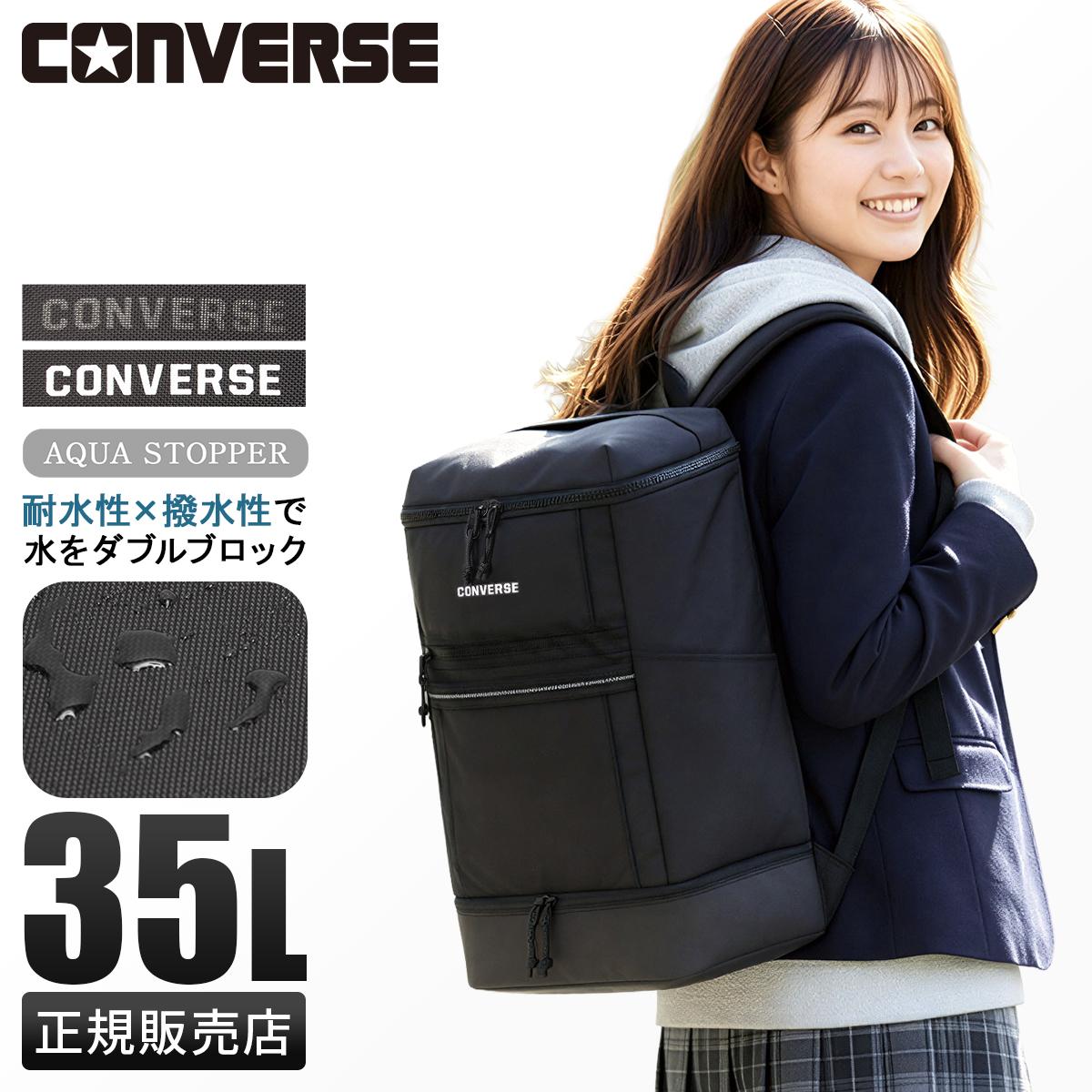 コンバース リュック 35L 通学リュック スクールリュック スクール