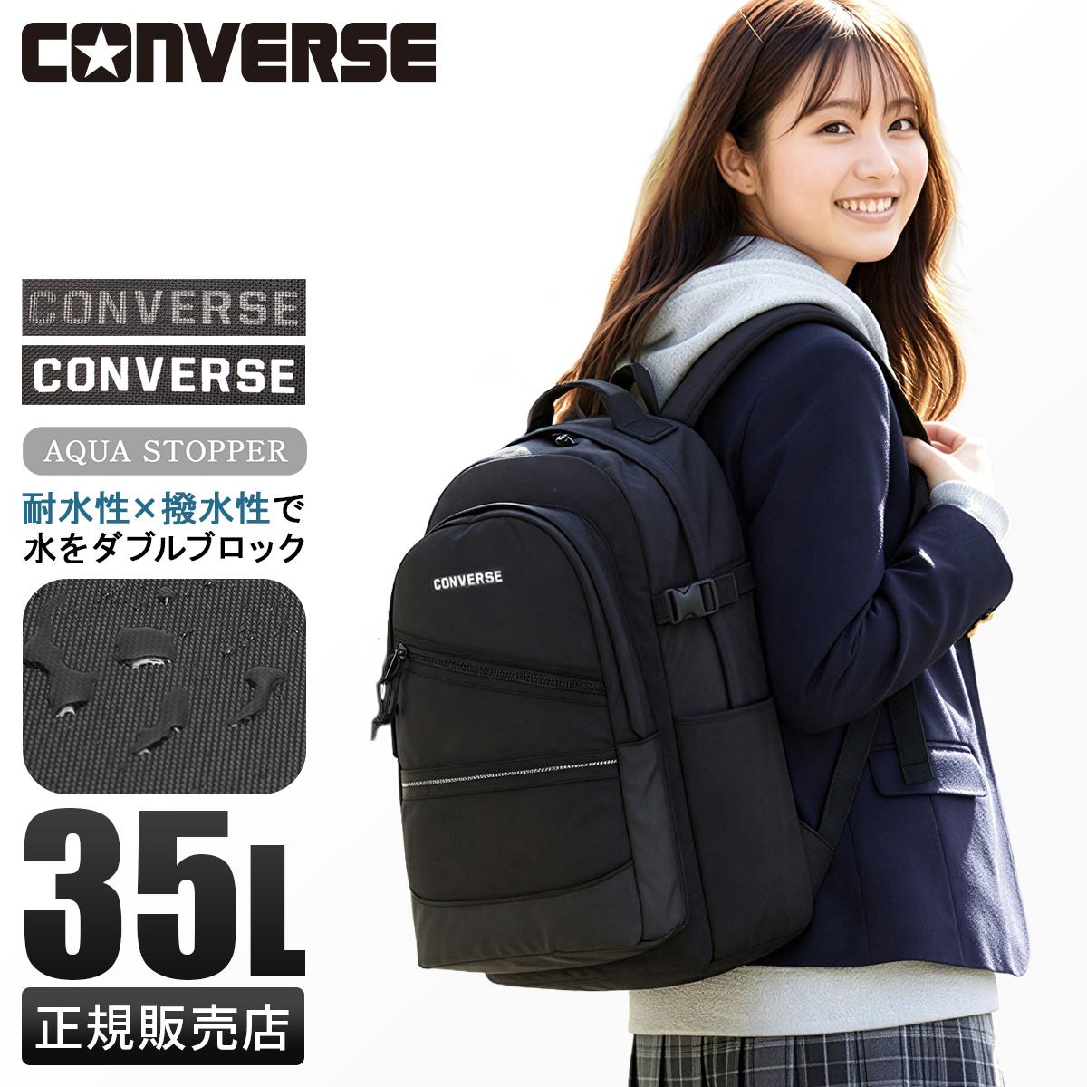 コンバース リュック 35L 通学リュック スクールリュック スクール
