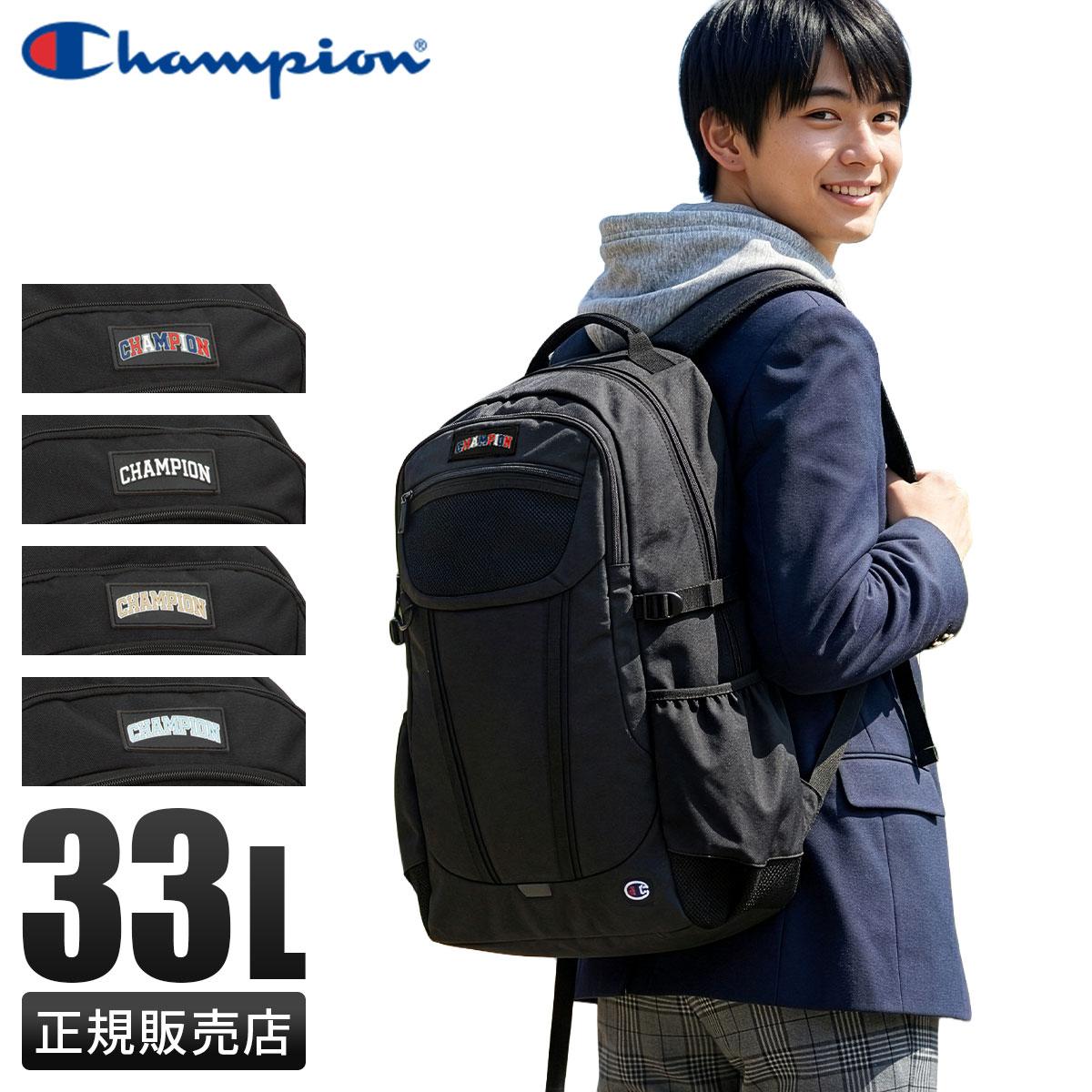 SPRING SALE]チャンピオン リュック 通学リュック 通学バッグ 33L 新作