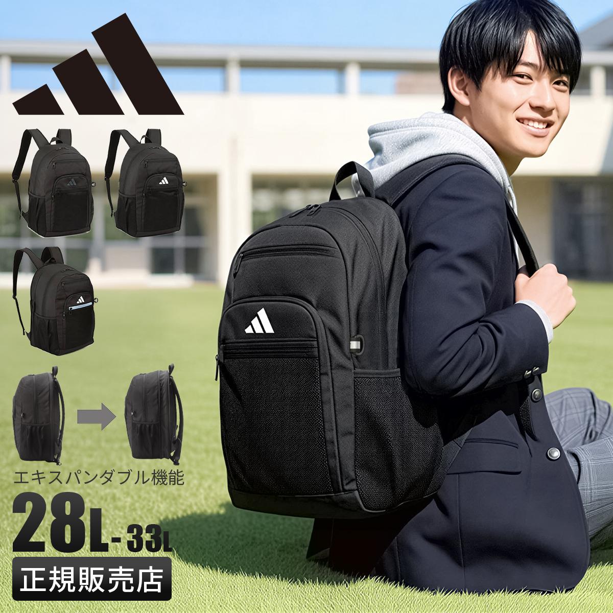 SPRING SALE]アディダス リュック 28L 33L 拡張 通学リュック スクール