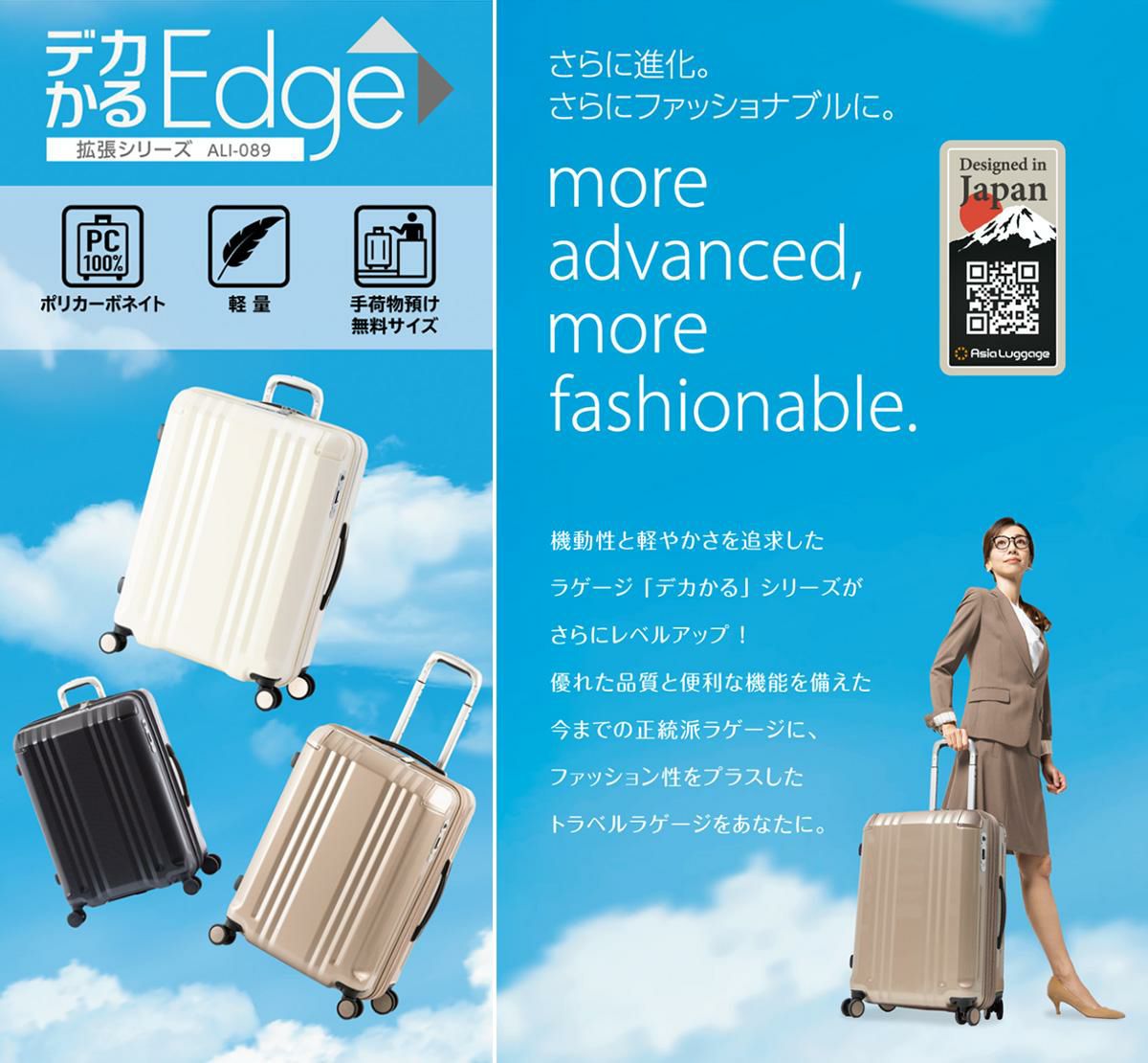 アジアラゲージ デカかるEdge スーツケース A.L.I ali-089-22w