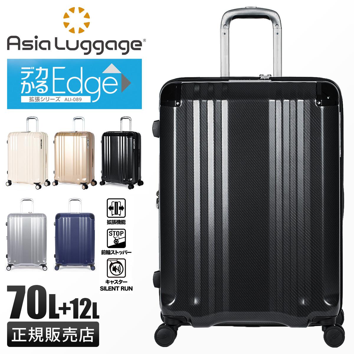 アジアラゲージ デカかるEdge スーツケース A.L.I ali-089-24w