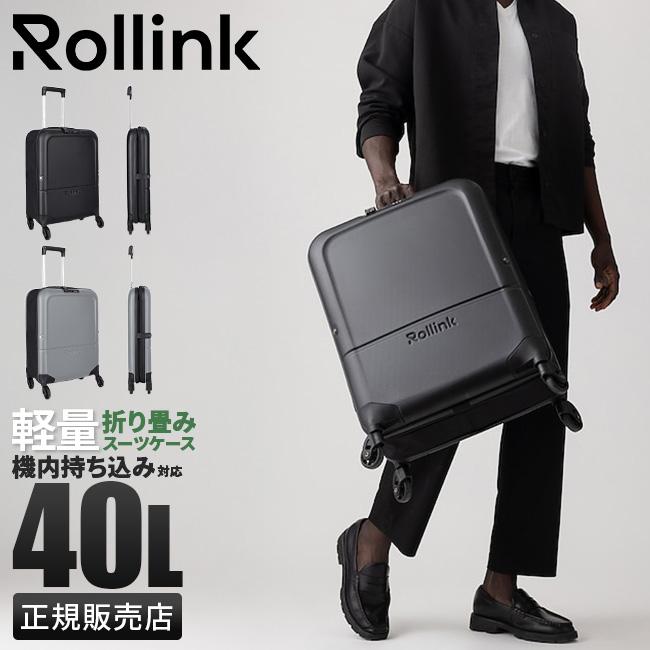 ローリンク スーツケース 機内持ち込み Sサイズ 40L 小型 折りたたみ