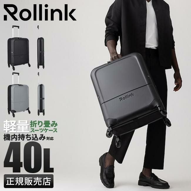 ローリンク FLEX LIGHT スーツケース Rollink light-carry-on