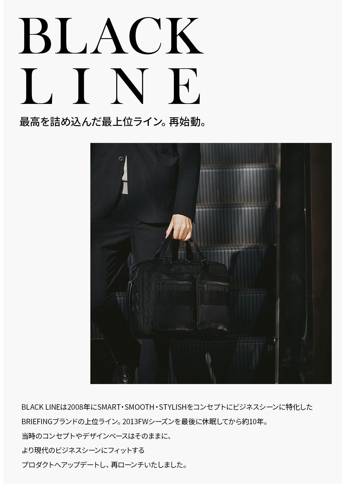 ブリーフィング BLACK LINE ブリーフケース BRIEFING trinity-comp