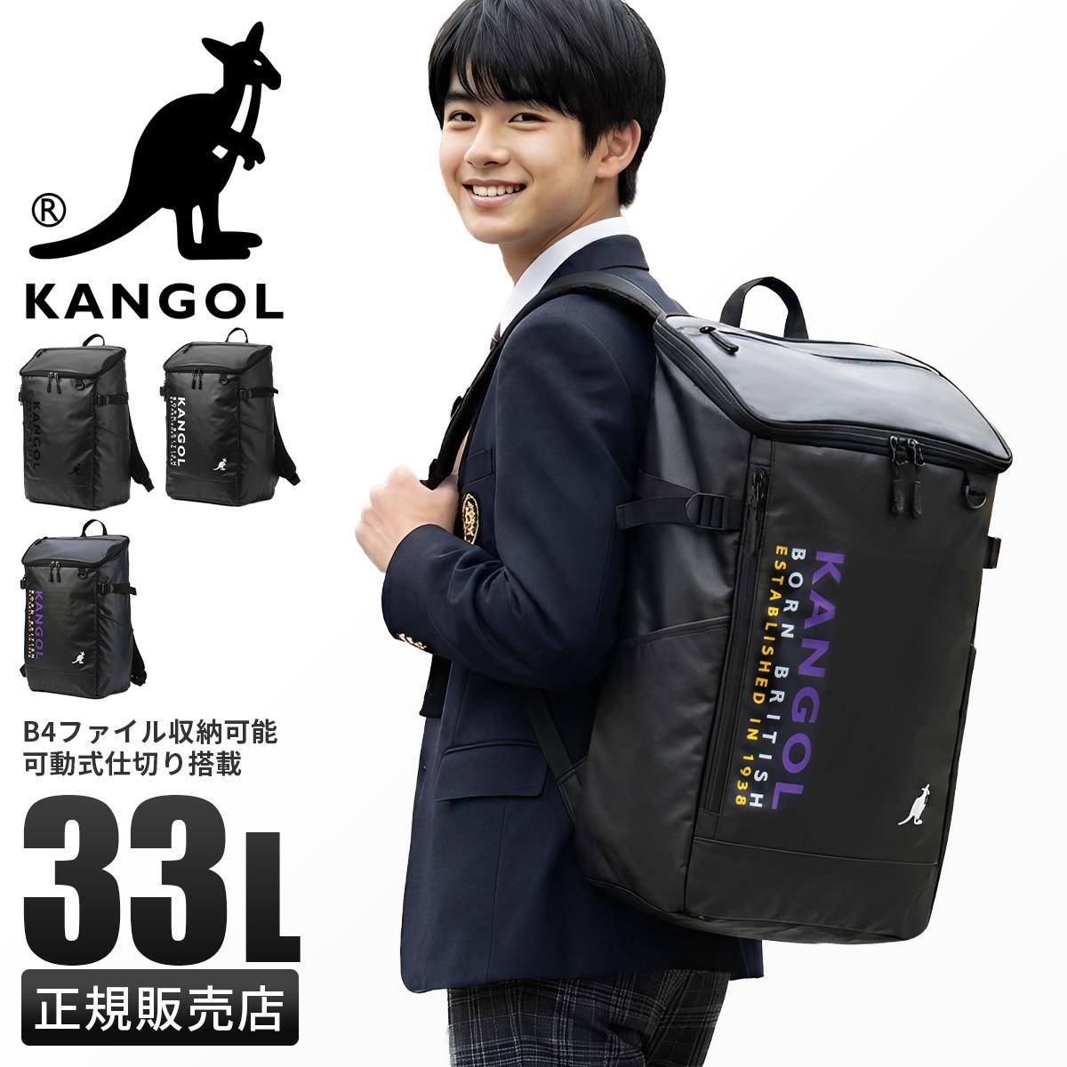 カンゴール リュック 33L 通学リュック スクールリュック スクール
