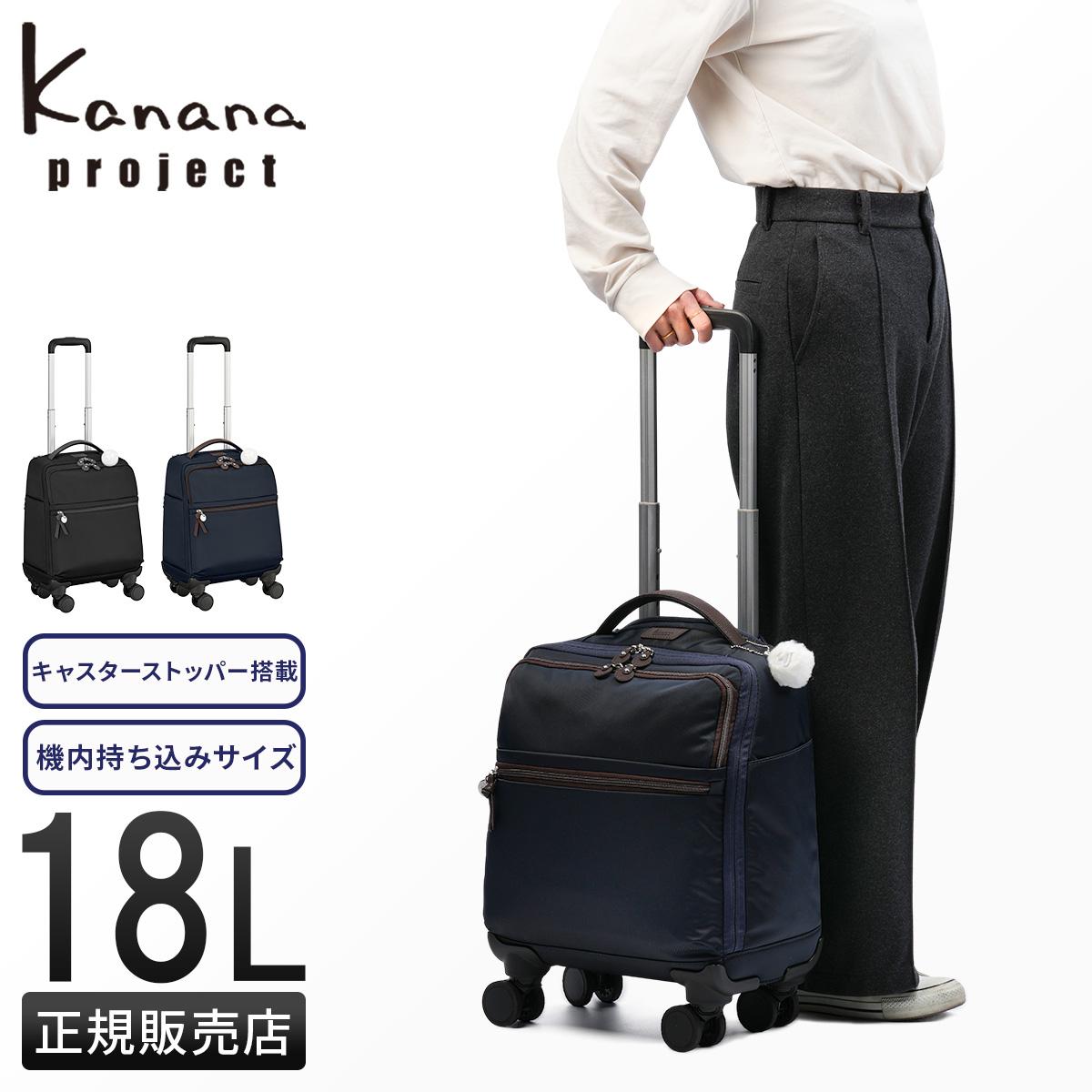 [値下げ中]Kanana Project　トローリー　キャリーケース カナナ キャリーケース ソフトトローリー 18L 機内持ち込み キャスター