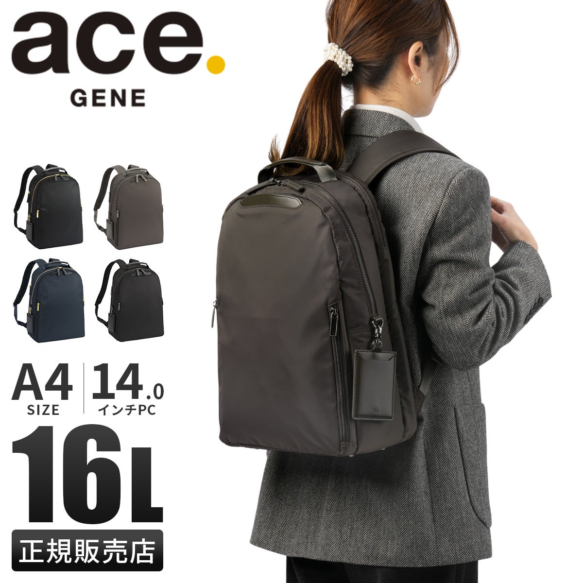 エース ジーンレーベル フィッテム ビジネスリュック ace.GENE LABEL gene-68683