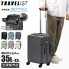 トラベリスト ファースト スーツケース  76-2514
