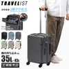 トラベリスト ファースト スーツケース  76-2514