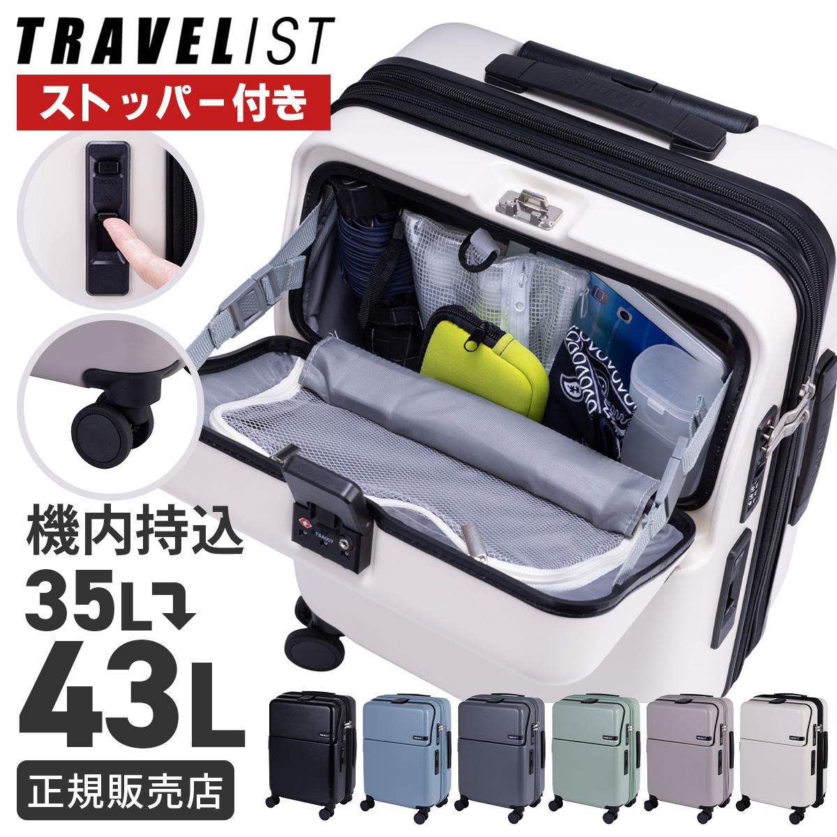 3年保証+特典 トラベリスト スーツケース 機内持ち込み Sサイズ SS 35L 