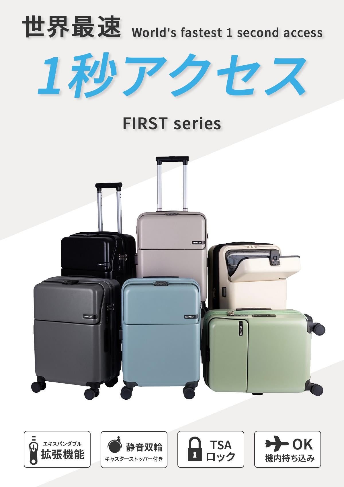 3年保証+特典 トラベリスト スーツケース 機内持ち込み Sサイズ SS 35L