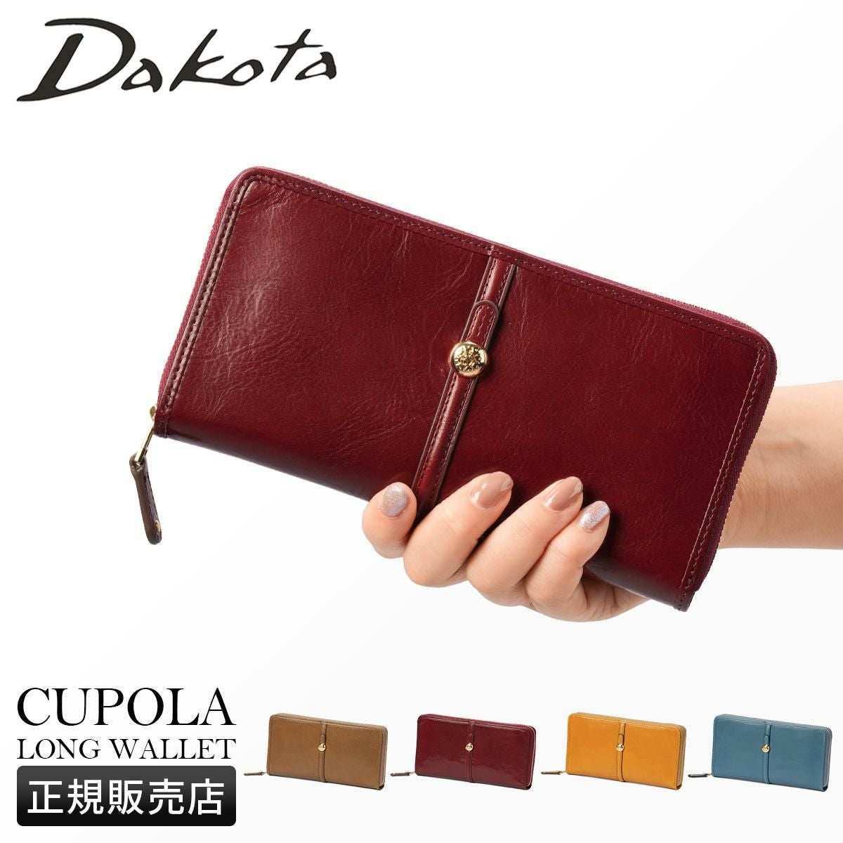 ダコタ クーポラ 長財布 Dakota da-0031723