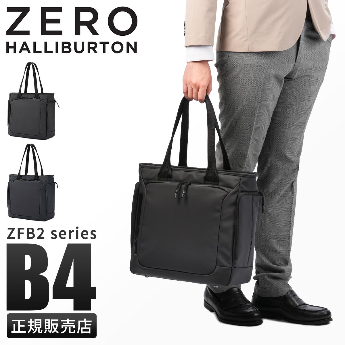 ゼロハリバートン ZFB-2 ビジネストート ZERO HALLIBURTON zero-81542