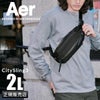 エアー City Collection ウエストバッグ Aer citysling