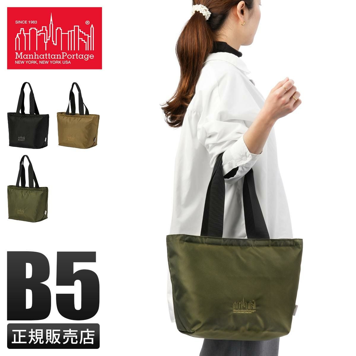 マンハッタンポーテージ 420D CORDURA ECO トートバッグ Manhattan Portage mp1360-2cd420deco