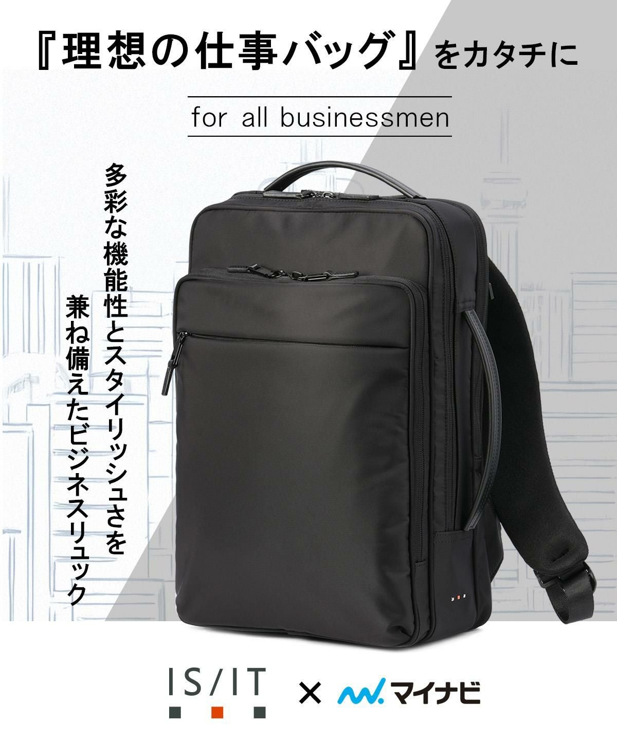 IS/IT マイナビソリッド ビジネスリュック  isit-975731