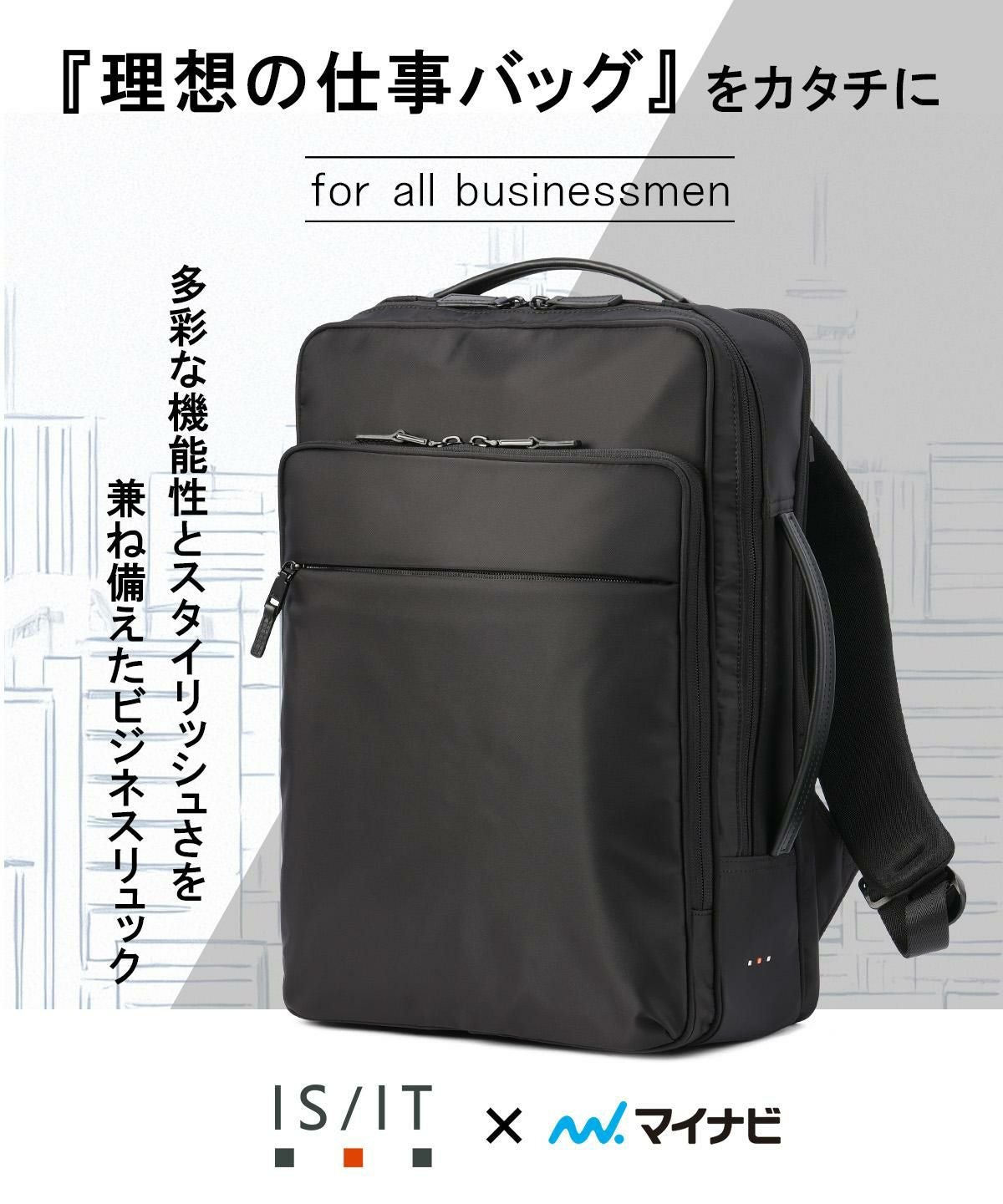 IS/IT マイナビソリッド ビジネスリュック  isit-975732