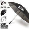 ニューエラ ゴルフ  傘 NEW ERA GOLF gf-umbrella