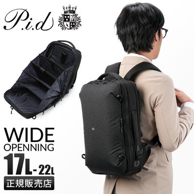 p.i.d ピーアイディー ビジネスリュック 拡張機能 A4 B4 20/27L 