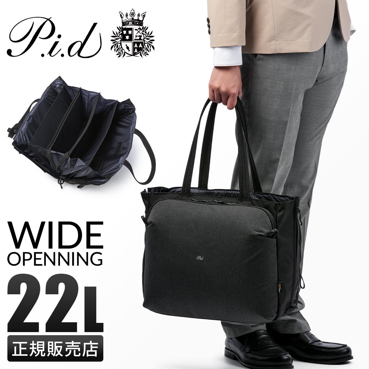 p.i.d ピーアイディー ビジネストートバッグ A4 B4 22L ビジネスバッグ
