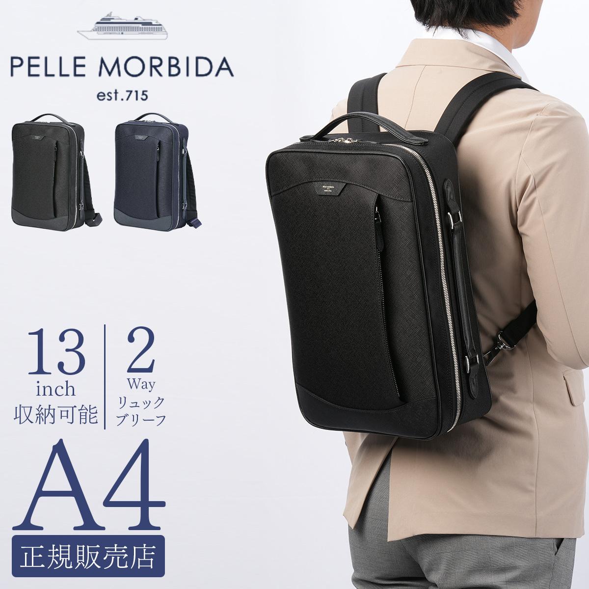 ペッレモルビダ キャピターノ ビジネスリュック PELLE MORBIDA ca207