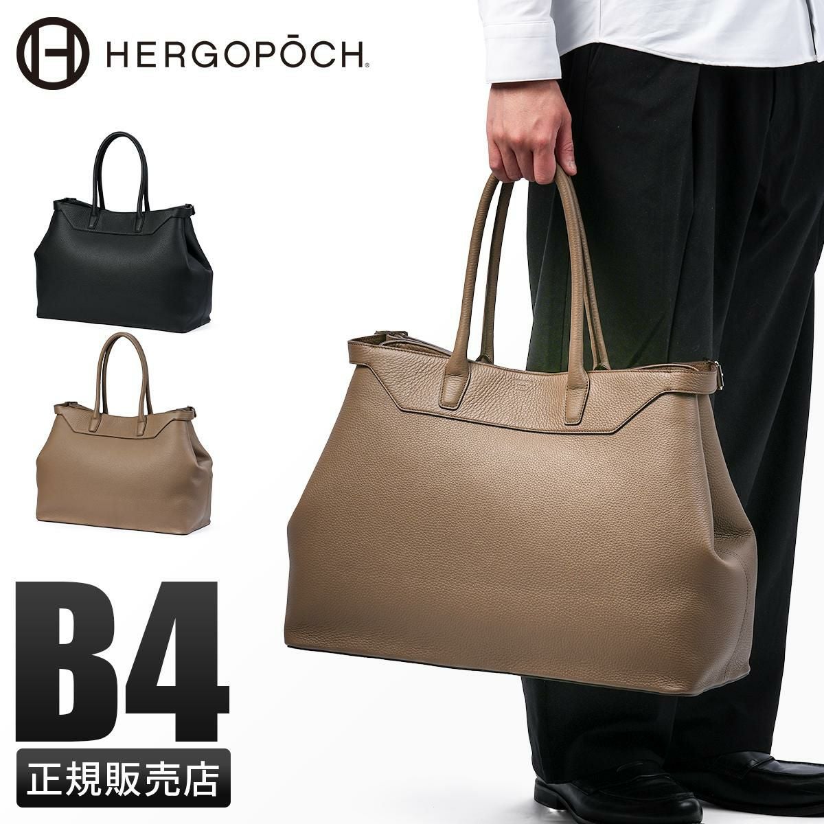 エルゴポック TL ビジネストート HERGOP?CH tl-tt