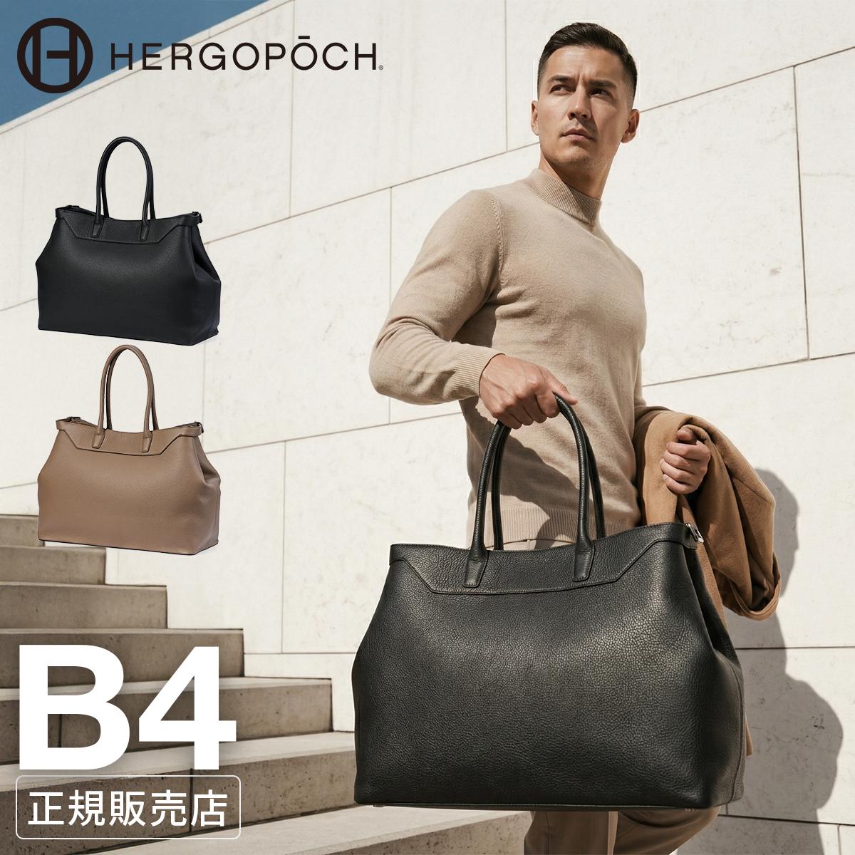 エルゴポック TL ビジネストート HERGOP?CH tl-tt