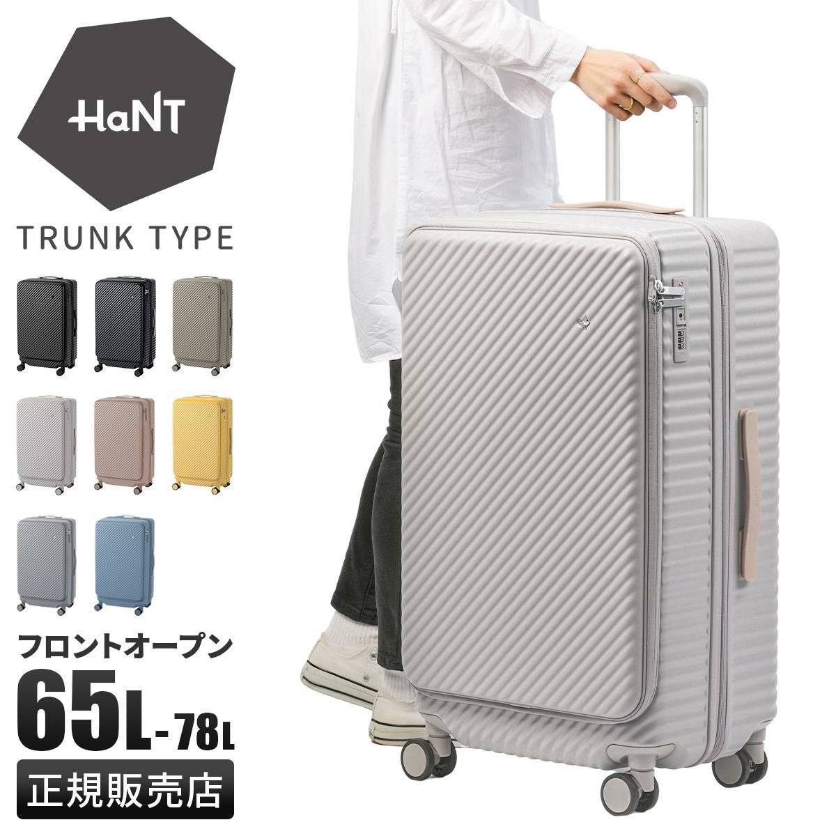 ハント ココント スーツケース HaNT hant-05512