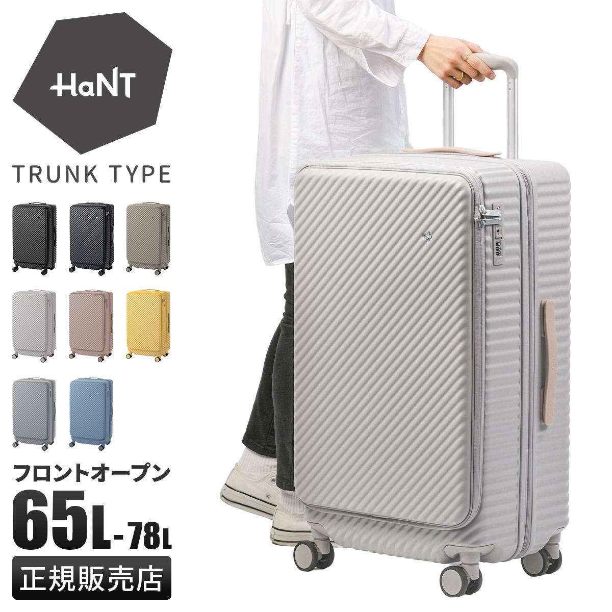 ハント ココント スーツケース HaNT hant-05512